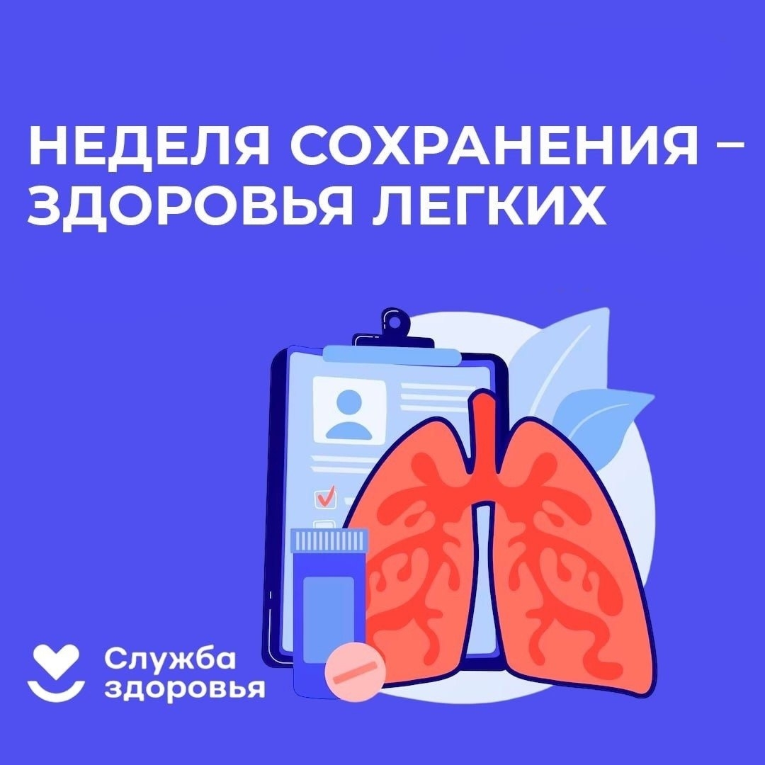 С 3 ноября по 9 ноября - Неделя профилактики рака легких